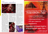 Журнал "Карнавал"