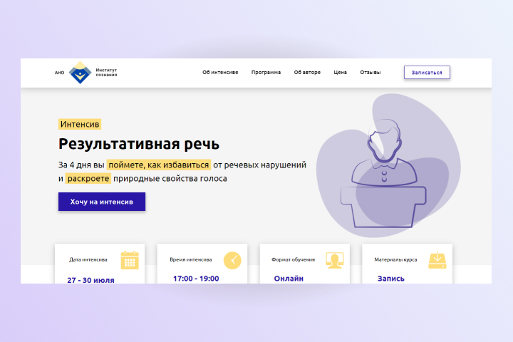 Страница интенсива