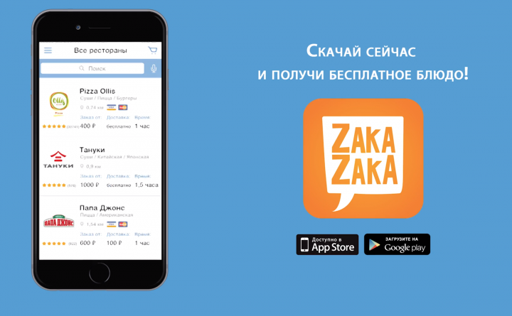 Рекламный ролик "Zaka-Zaka"