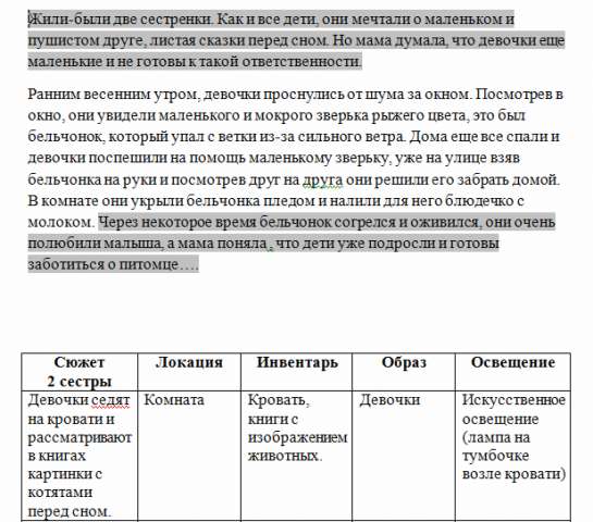 Сценарий видеоролика