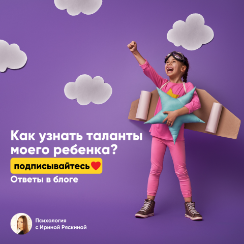 Реклама блога детского психолога
