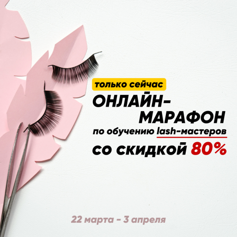 Рекламный макет для Онлайн-марафона