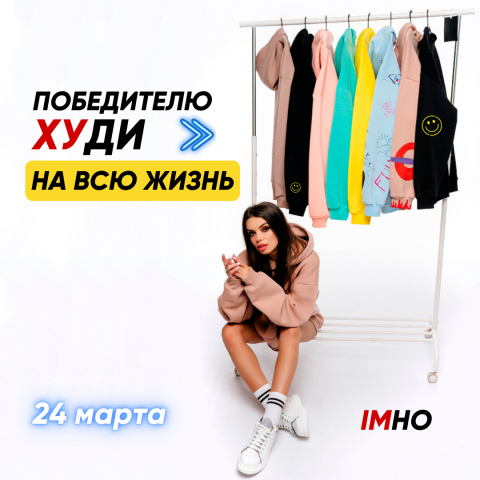 Анонс конкурса инстаграм-магазина
