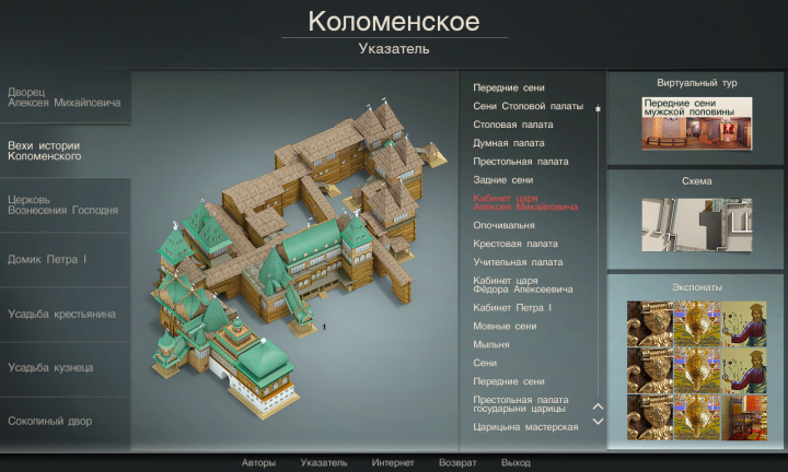 Коломенское. Виртуальные экскурсии «Коломенское», 2012