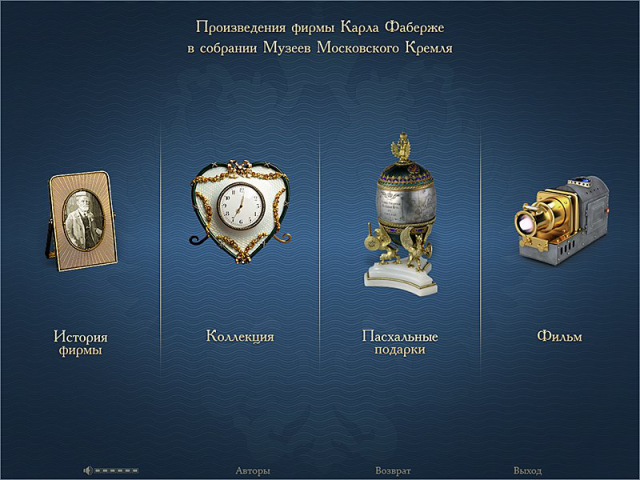 Произведения фирмы Карла Фаберже в собрании ММК