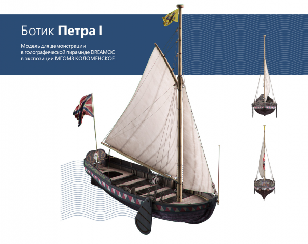 Ботик Петра I