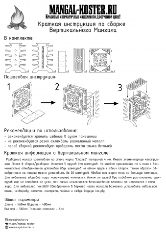 Инструкция с иллюстрацией для вертикального мангала