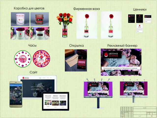 Фирменный стиль магазина цветов (логотип, реклама, полиграфия)