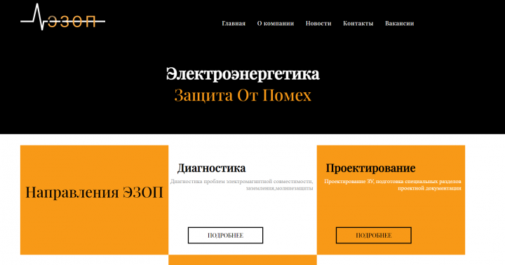 сайт ООО "ЭЗОП"