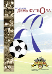 Футбол - плакат