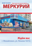 Меркурий