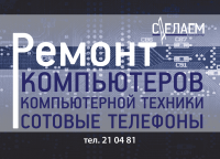 Сделаем комп