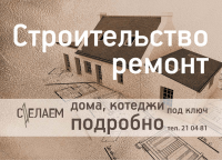 Сделаем