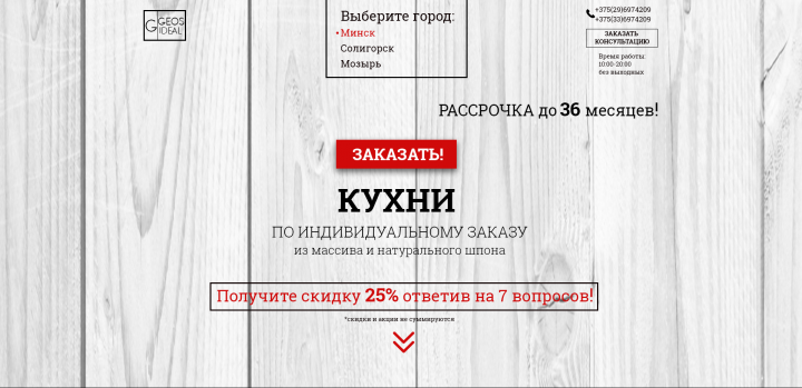 Дизайн для интернет-магазина кухонь