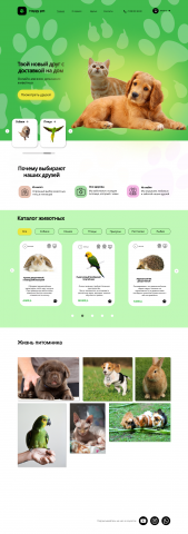 Сайт по продаже домашних животных