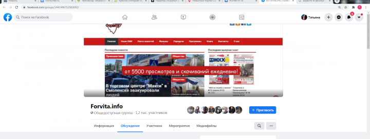 Ведение группы "Forvita.info" в Facebook