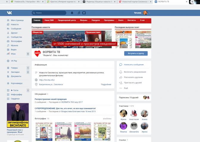 Ведение группы "Форвита ТВ" в ВК