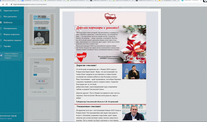 Рассылка SendPulse