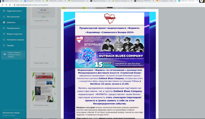 Рассылка SendPulse