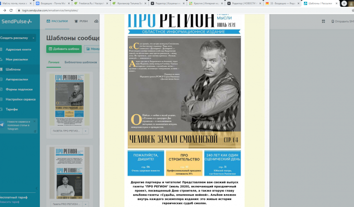 Рассылка SendPulse