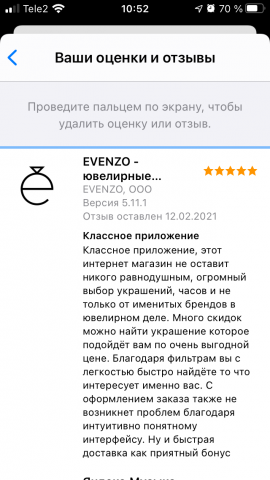 Отзыв о приложении интернет магазина