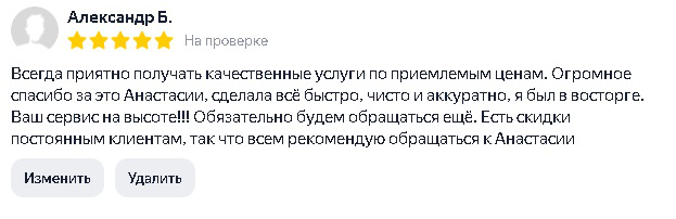 Отзыв о клининговой службе