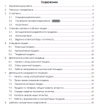 Salesbook для питомника растений