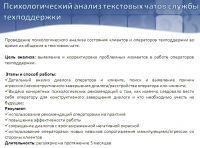 психологический анализ работы техподдержки