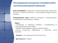 исследование отношения потребителей