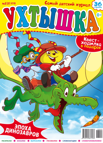 Выпускающий редактор и автор детского журнала "Ухтышка" с 2015г