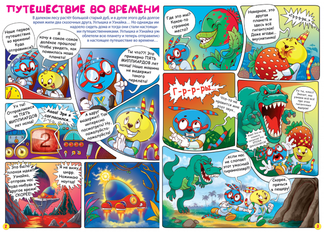 Комиксы. Сценарии мультфильмов.