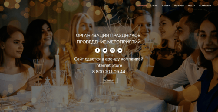 Агентство организации праздников.