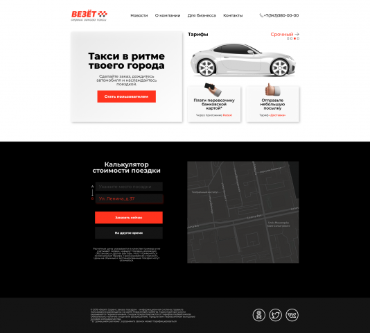 Концепт сайта такси