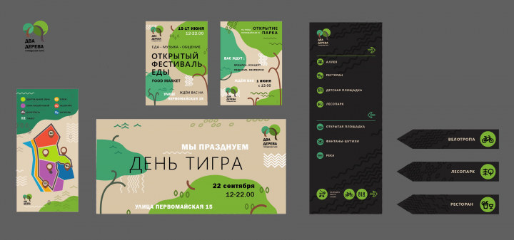 Парк "Два дерева"