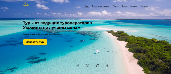 Туристическое агенство