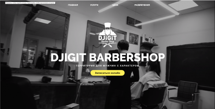 Барбершоп | Djigitbarbershop