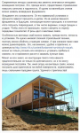 Современные методы строительства