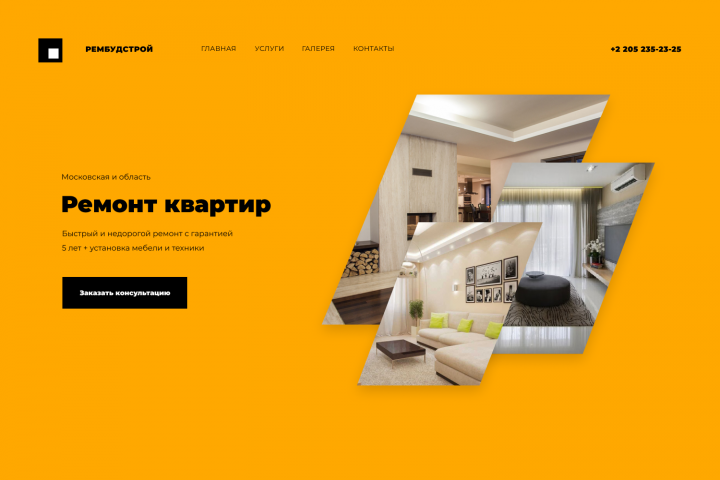 Рембудстрой