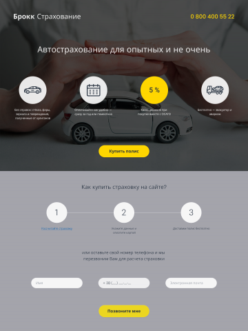 Автострахование