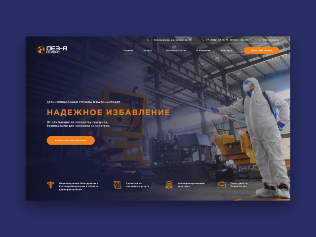 Дез-А Сервис