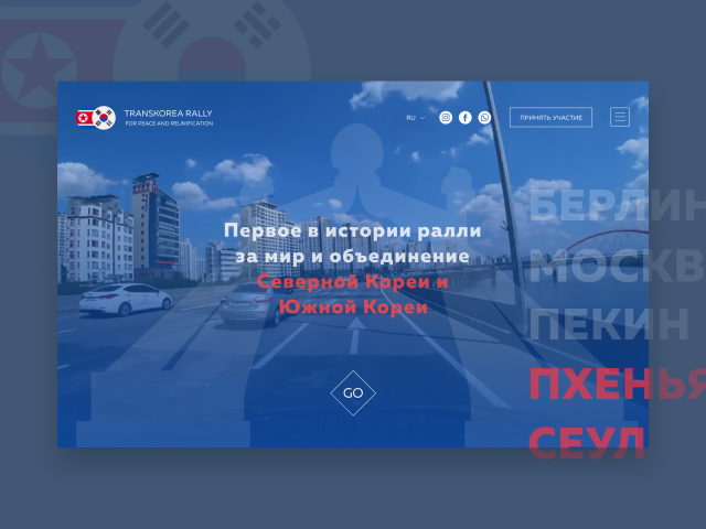 Transkorea Rally