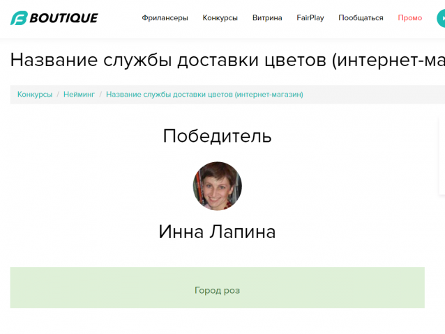 Город роз