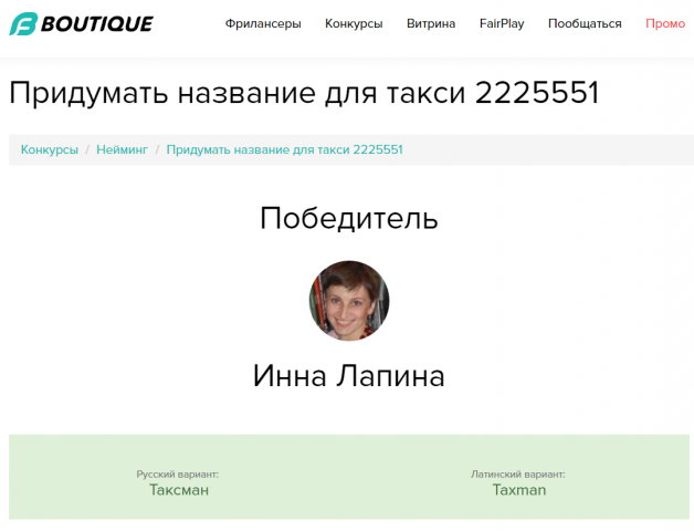 Таксман / Taxman