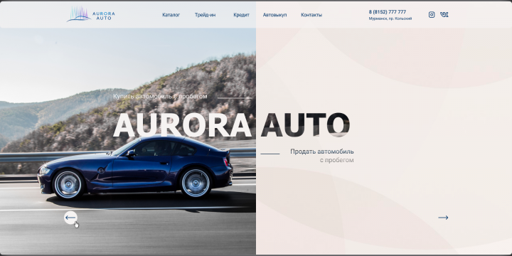 Landing page для салона автомобилей с пробегом в Мурманске