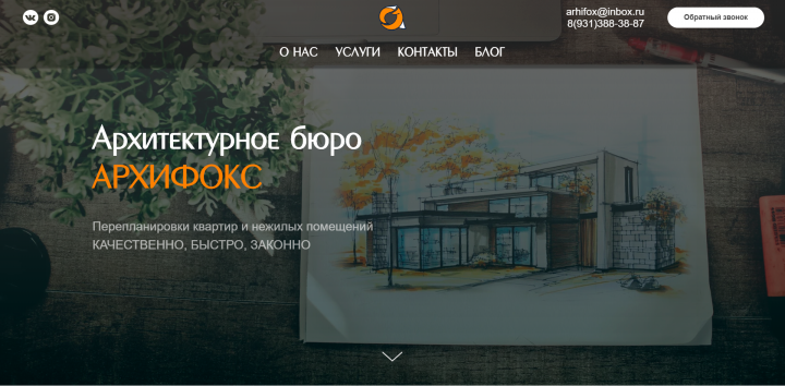 Сайт для архитектурного бюро