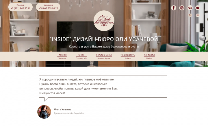 Сайт студии дизайна интерьеров