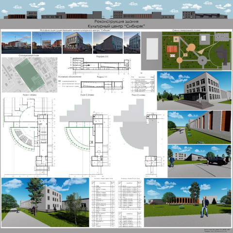 Реконструкция здания. Культурный центр «Сибиряк»