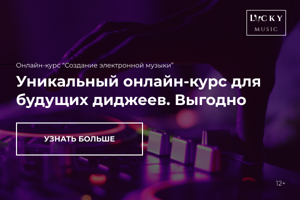 Рекламный баннер для музыкальной онлайн-школы