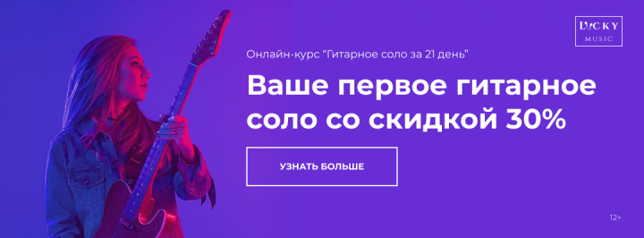 Баннер для музыкальной онлайн-школы
