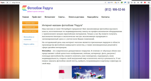 Магазин фотообоев